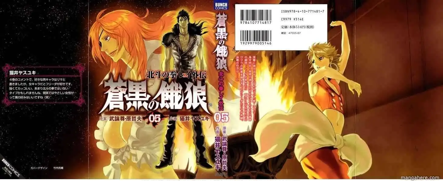 Soukoku no Garou - Hokuto no Ken Rei Gaiden Chapter 37 1